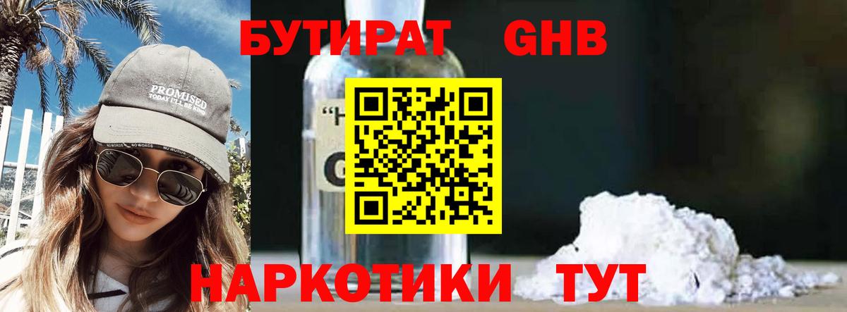 Бутират BDO  Вход с VPN  Лыткарино 