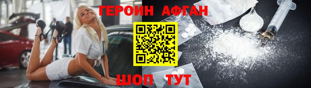 Героин белый Лыткарино