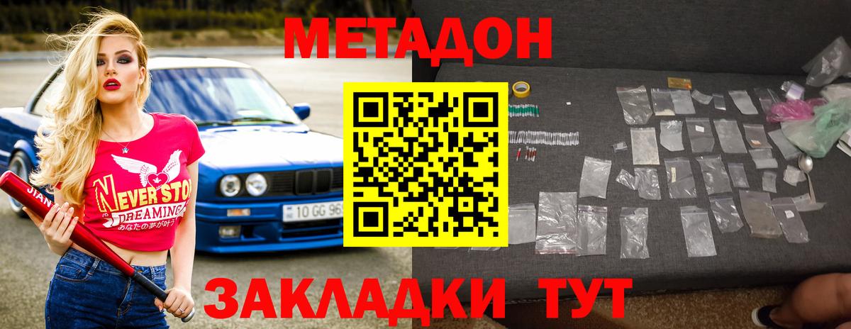 МЕТАДОН кристалл  МЕТАДОН белоснежный  Вход с VPN  Лыткарино 