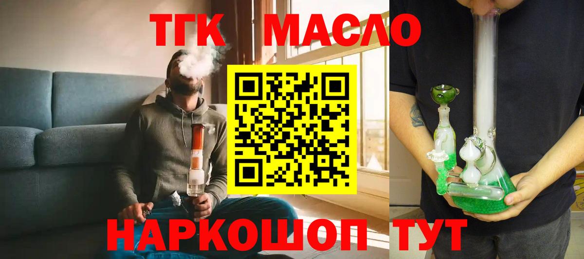 ТГК THC oil Лыткарино